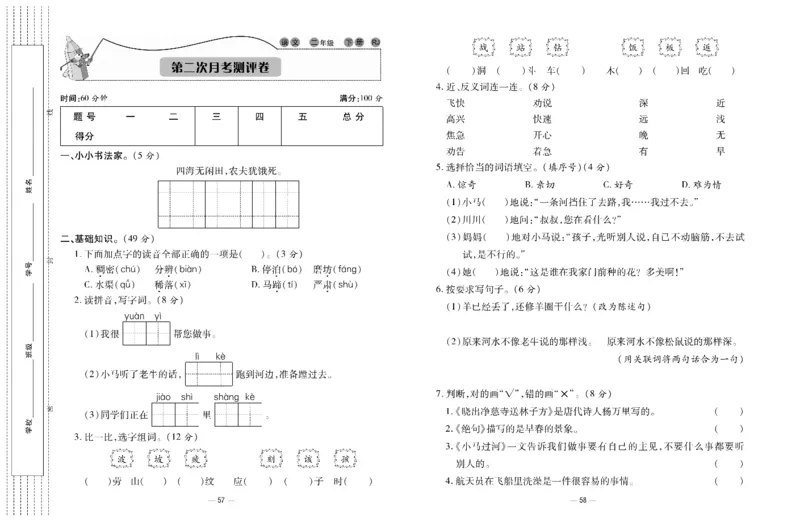《知识梳理大考卷》语文2年级下册（RJ）_二年级上下册资料_小学二年级学习资料-25年更新版_2-02、小学二年级语文下册_2-2-2、练习题、作业、试题、试卷_电子册类