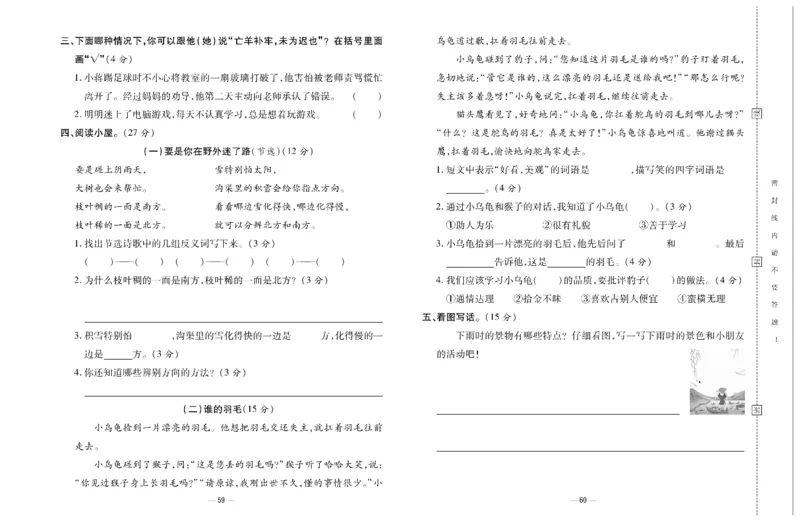 《知识梳理大考卷》语文2年级下册（RJ）_二年级上下册资料_小学二年级学习资料-25年更新版_2-02、小学二年级语文下册_2-2-2、练习题、作业、试题、试卷_电子册类