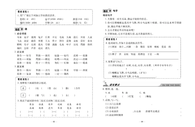 《知识梳理大考卷》语文2年级下册（RJ）_二年级上下册资料_小学二年级学习资料-25年更新版_2-02、小学二年级语文下册_2-2-2、练习题、作业、试题、试卷_电子册类