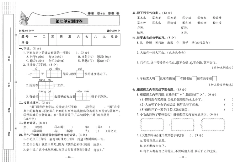 《知识梳理大考卷》语文2年级下册（RJ）_二年级上下册资料_小学二年级学习资料-25年更新版_2-02、小学二年级语文下册_2-2-2、练习题、作业、试题、试卷_电子册类