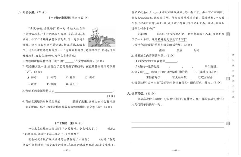 《知识梳理大考卷》语文2年级下册（RJ）_二年级上下册资料_小学二年级学习资料-25年更新版_2-02、小学二年级语文下册_2-2-2、练习题、作业、试题、试卷_电子册类