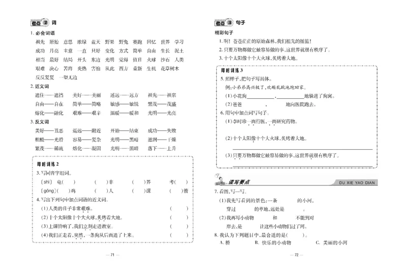 《知识梳理大考卷》语文2年级下册（RJ）_二年级上下册资料_小学二年级学习资料-25年更新版_2-02、小学二年级语文下册_2-2-2、练习题、作业、试题、试卷_电子册类