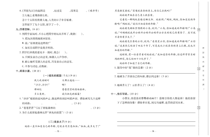 《知识梳理大考卷》语文2年级下册（RJ）_二年级上下册资料_小学二年级学习资料-25年更新版_2-02、小学二年级语文下册_2-2-2、练习题、作业、试题、试卷_电子册类