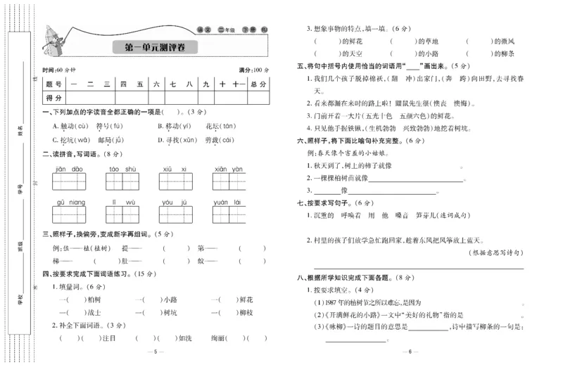 《知识梳理大考卷》语文2年级下册（RJ）_二年级上下册资料_小学二年级学习资料-25年更新版_2-02、小学二年级语文下册_2-2-2、练习题、作业、试题、试卷_电子册类