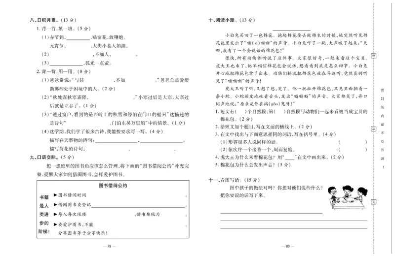 《知识梳理大考卷》语文2年级下册（RJ）_二年级上下册资料_小学二年级学习资料-25年更新版_2-02、小学二年级语文下册_2-2-2、练习题、作业、试题、试卷_电子册类