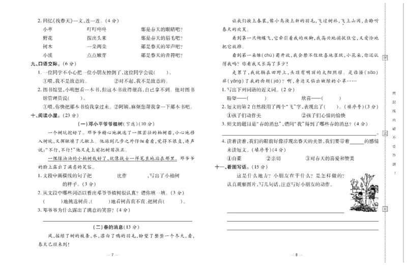《知识梳理大考卷》语文2年级下册（RJ）_二年级上下册资料_小学二年级学习资料-25年更新版_2-02、小学二年级语文下册_2-2-2、练习题、作业、试题、试卷_电子册类