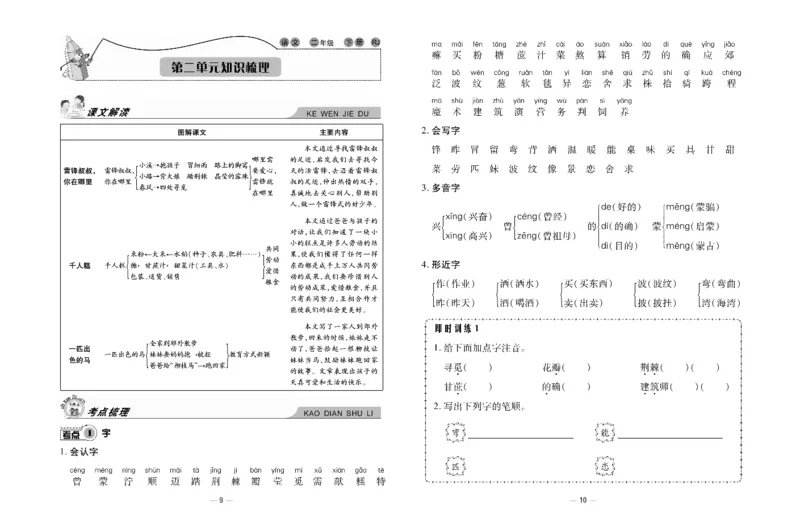《知识梳理大考卷》语文2年级下册（RJ）_二年级上下册资料_小学二年级学习资料-25年更新版_2-02、小学二年级语文下册_2-2-2、练习题、作业、试题、试卷_电子册类