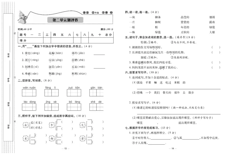 《知识梳理大考卷》语文2年级下册（RJ）_二年级上下册资料_小学二年级学习资料-25年更新版_2-02、小学二年级语文下册_2-2-2、练习题、作业、试题、试卷_电子册类