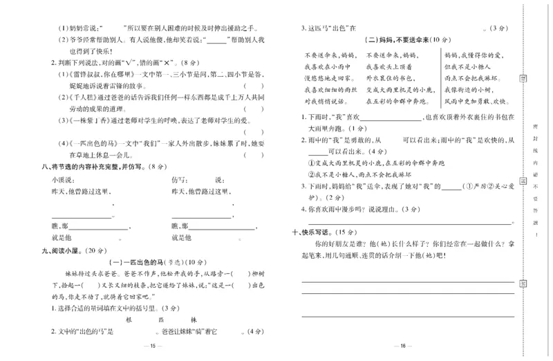 《知识梳理大考卷》语文2年级下册（RJ）_二年级上下册资料_小学二年级学习资料-25年更新版_2-02、小学二年级语文下册_2-2-2、练习题、作业、试题、试卷_电子册类