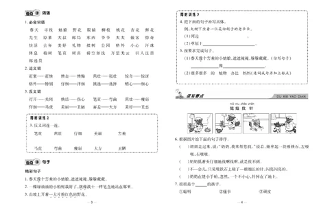 《知识梳理大考卷》语文2年级下册（RJ）_二年级上下册资料_小学二年级学习资料-25年更新版_2-02、小学二年级语文下册_2-2-2、练习题、作业、试题、试卷_电子册类