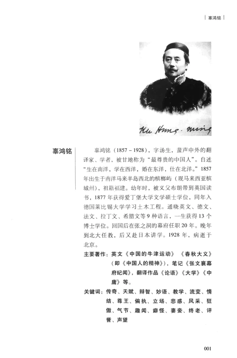 34.《细说民国大文人：民国范儿》[民国文林编著][现代出版社][978-7-5143-2490-7][2014.9][P289]_t涯_《天涯神贴去水印纯干货收藏版-汇总版》天涯的干货[pdf]_天涯社区优质书籍