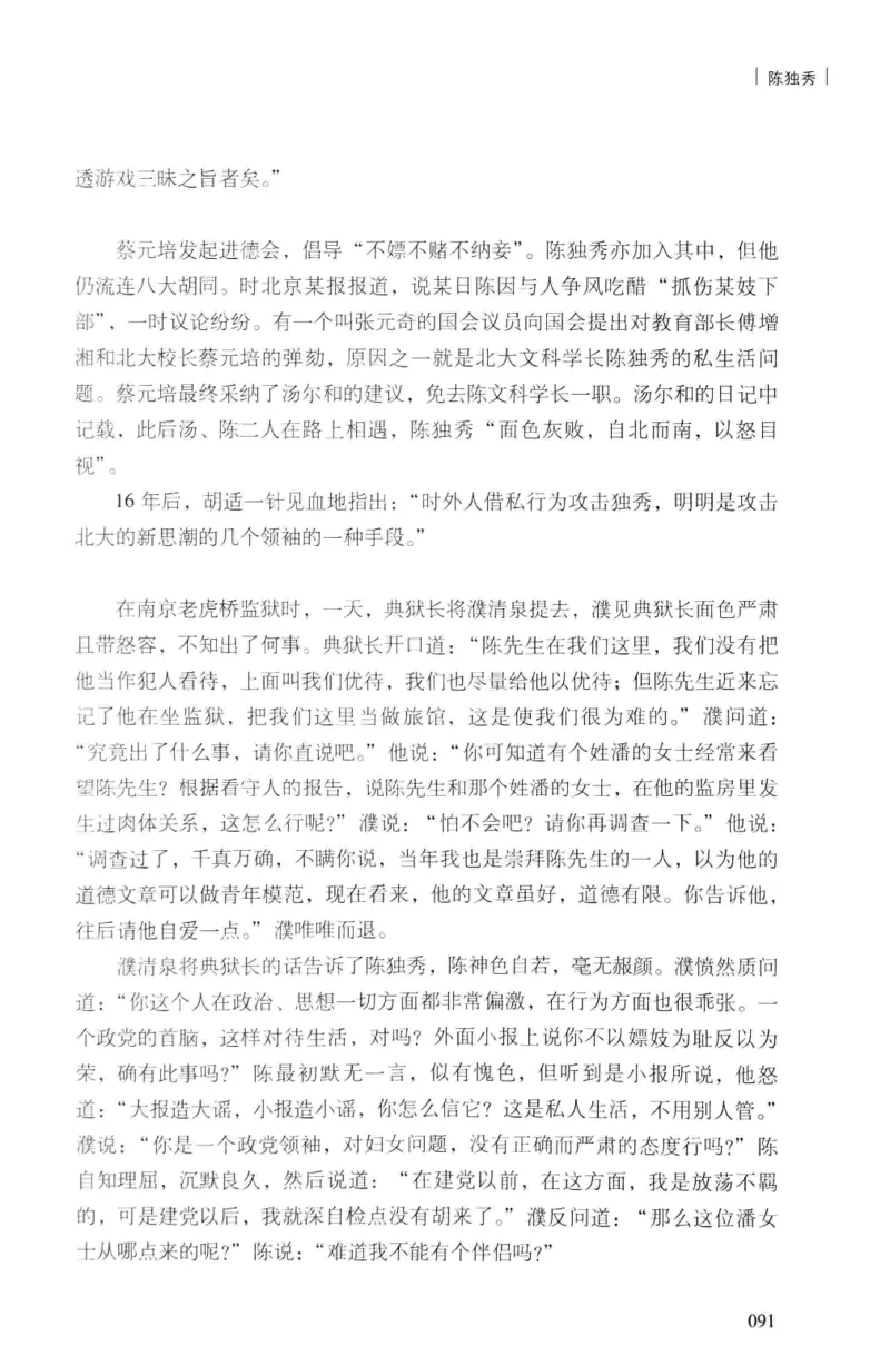 34.《细说民国大文人：民国范儿》[民国文林编著][现代出版社][978-7-5143-2490-7][2014.9][P289]_t涯_《天涯神贴去水印纯干货收藏版-汇总版》天涯的干货[pdf]_天涯社区优质书籍