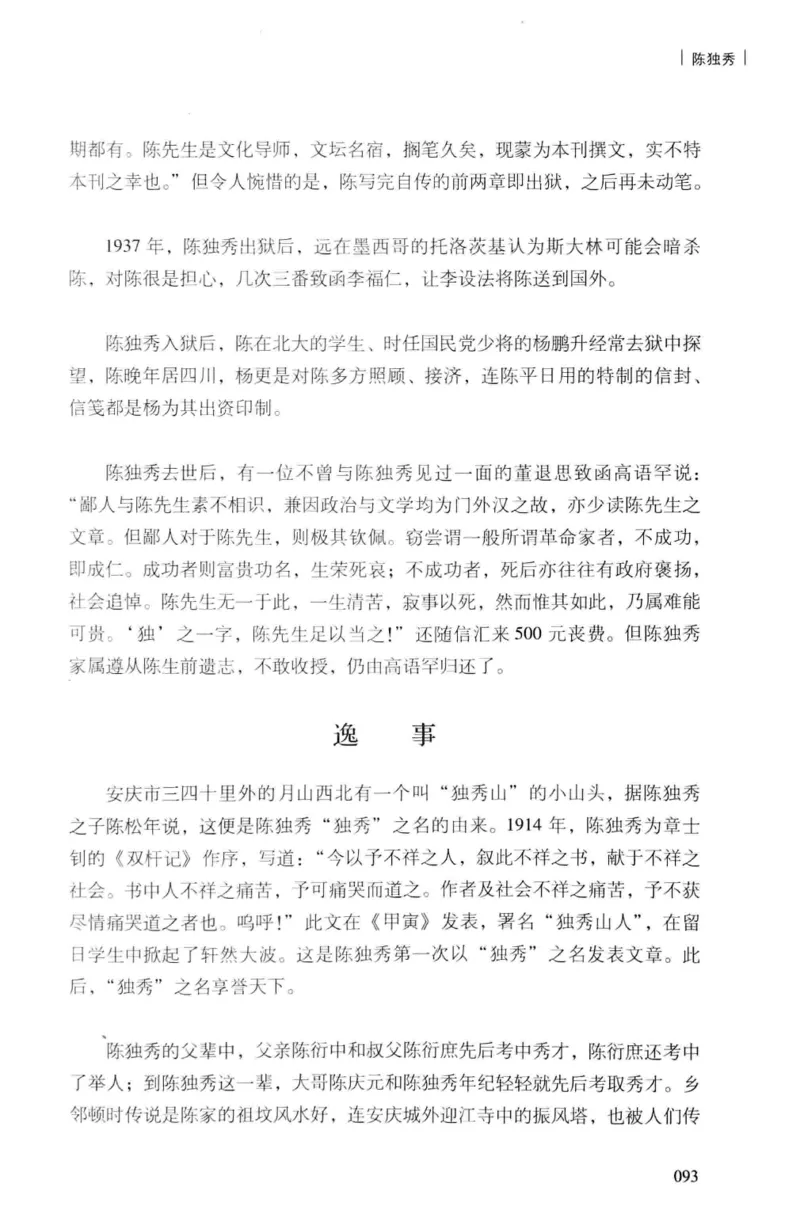 34.《细说民国大文人：民国范儿》[民国文林编著][现代出版社][978-7-5143-2490-7][2014.9][P289]_t涯_《天涯神贴去水印纯干货收藏版-汇总版》天涯的干货[pdf]_天涯社区优质书籍