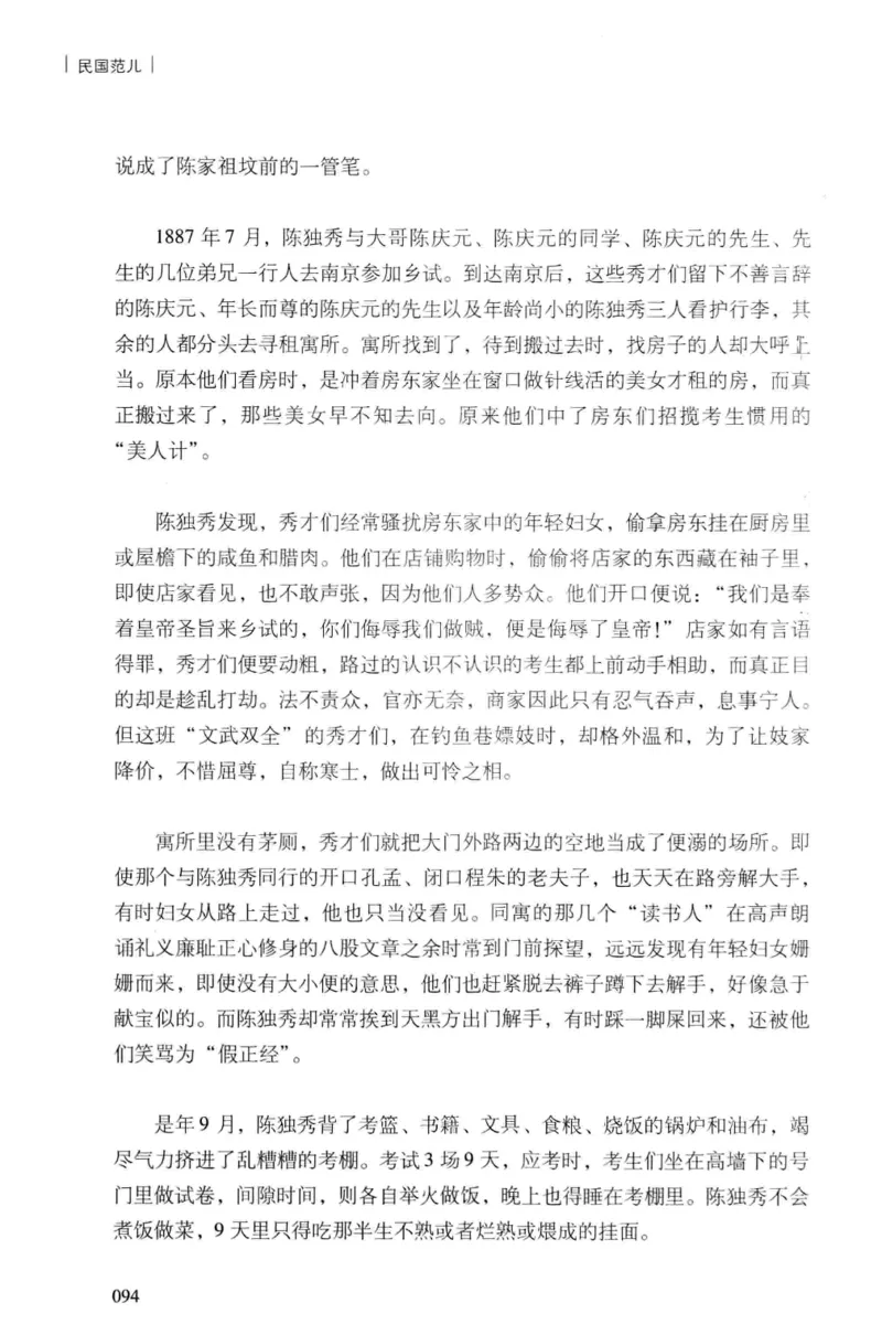 34.《细说民国大文人：民国范儿》[民国文林编著][现代出版社][978-7-5143-2490-7][2014.9][P289]_t涯_《天涯神贴去水印纯干货收藏版-汇总版》天涯的干货[pdf]_天涯社区优质书籍