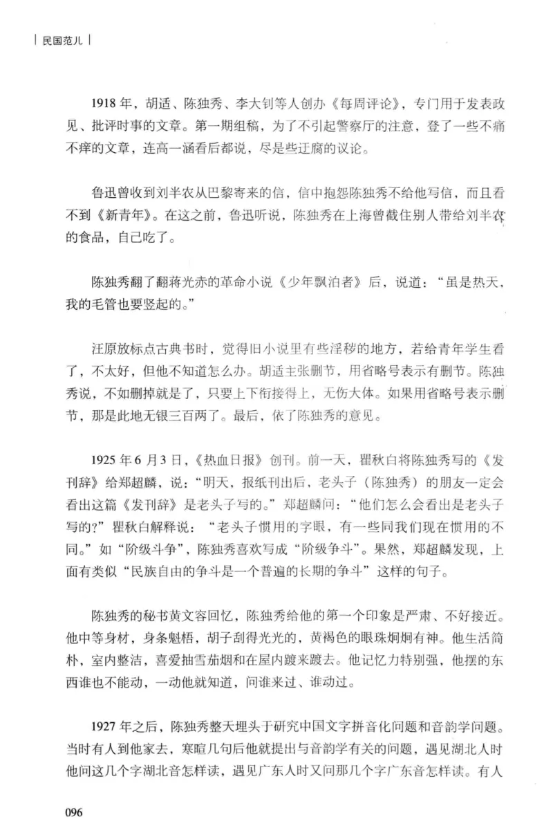 34.《细说民国大文人：民国范儿》[民国文林编著][现代出版社][978-7-5143-2490-7][2014.9][P289]_t涯_《天涯神贴去水印纯干货收藏版-汇总版》天涯的干货[pdf]_天涯社区优质书籍