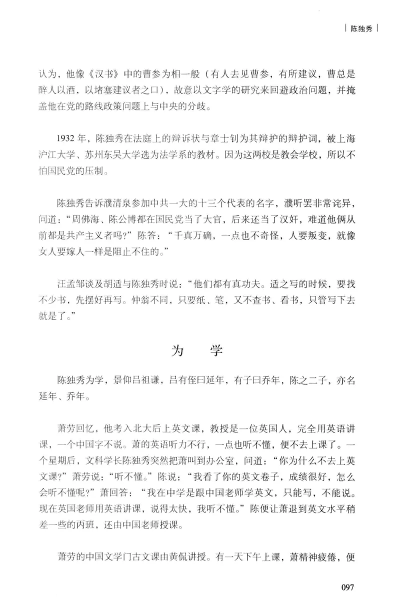34.《细说民国大文人：民国范儿》[民国文林编著][现代出版社][978-7-5143-2490-7][2014.9][P289]_t涯_《天涯神贴去水印纯干货收藏版-汇总版》天涯的干货[pdf]_天涯社区优质书籍