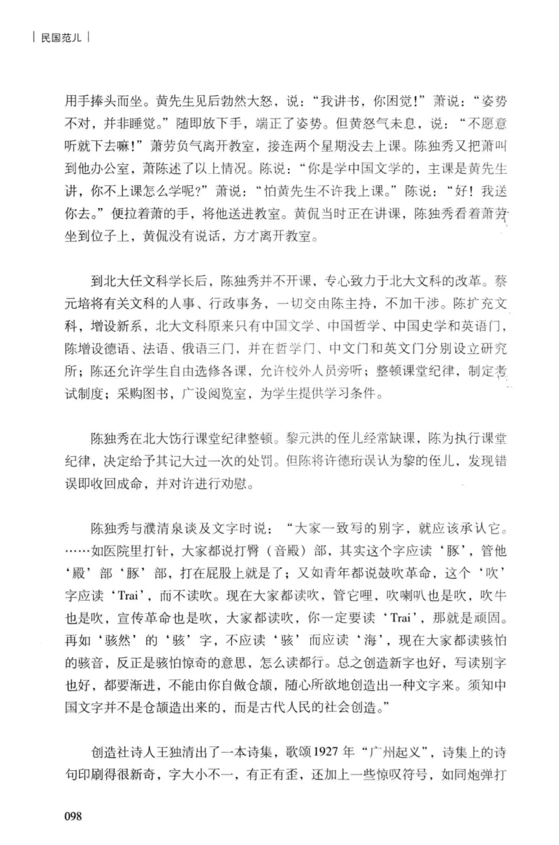 34.《细说民国大文人：民国范儿》[民国文林编著][现代出版社][978-7-5143-2490-7][2014.9][P289]_t涯_《天涯神贴去水印纯干货收藏版-汇总版》天涯的干货[pdf]_天涯社区优质书籍