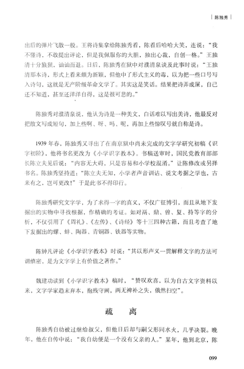 34.《细说民国大文人：民国范儿》[民国文林编著][现代出版社][978-7-5143-2490-7][2014.9][P289]_t涯_《天涯神贴去水印纯干货收藏版-汇总版》天涯的干货[pdf]_天涯社区优质书籍