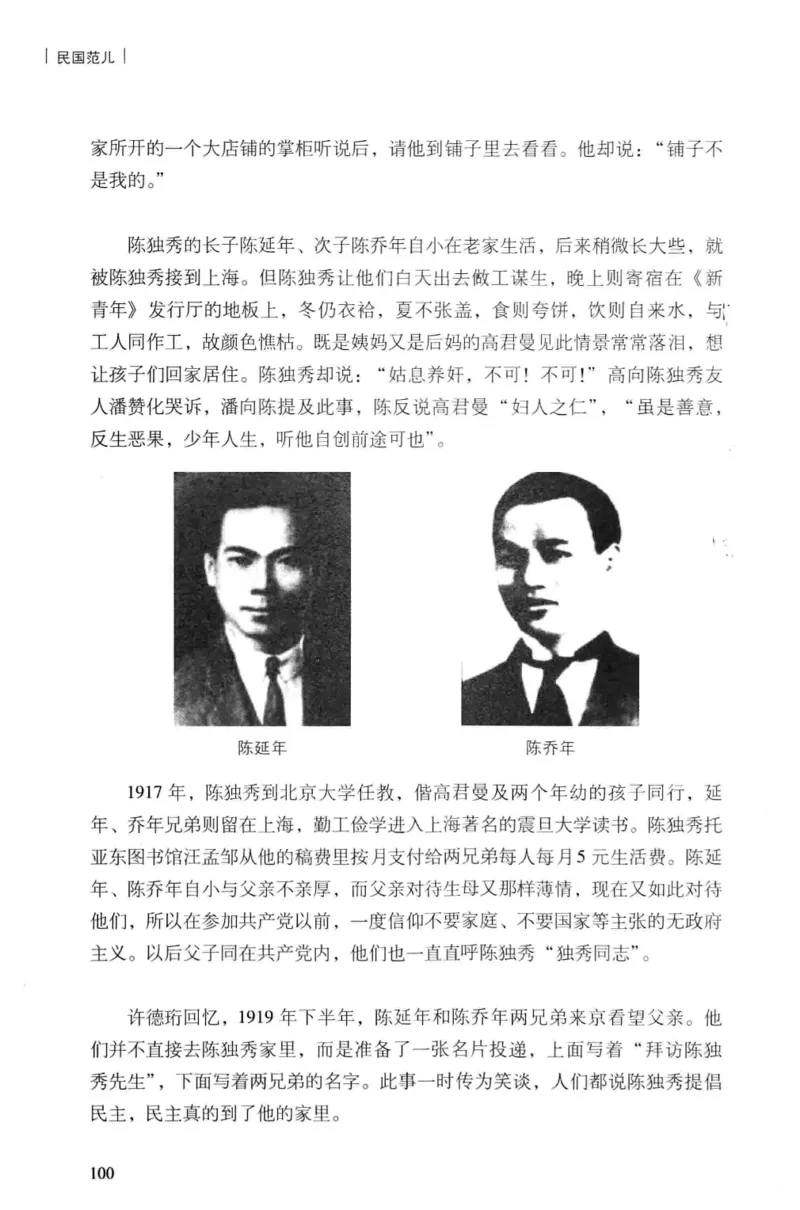 34.《细说民国大文人：民国范儿》[民国文林编著][现代出版社][978-7-5143-2490-7][2014.9][P289]_t涯_《天涯神贴去水印纯干货收藏版-汇总版》天涯的干货[pdf]_天涯社区优质书籍