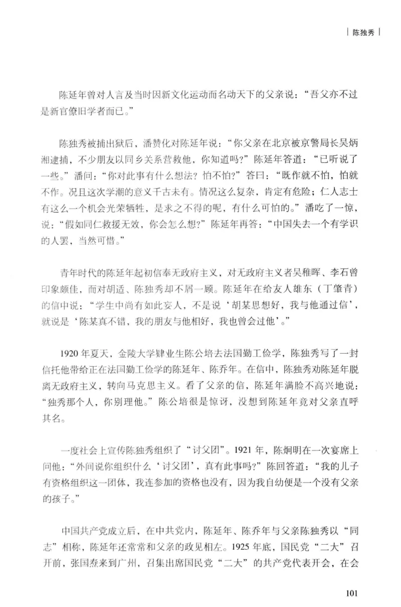 34.《细说民国大文人：民国范儿》[民国文林编著][现代出版社][978-7-5143-2490-7][2014.9][P289]_t涯_《天涯神贴去水印纯干货收藏版-汇总版》天涯的干货[pdf]_天涯社区优质书籍