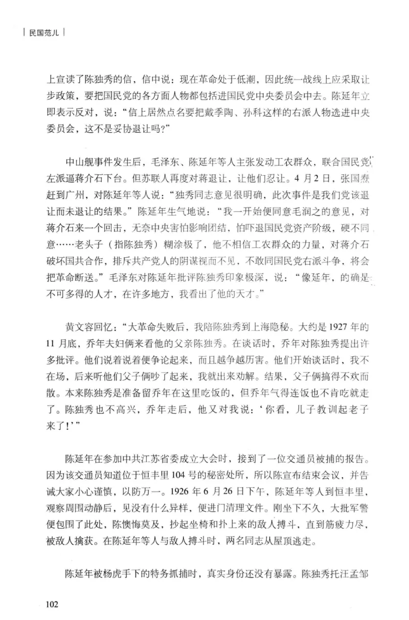 34.《细说民国大文人：民国范儿》[民国文林编著][现代出版社][978-7-5143-2490-7][2014.9][P289]_t涯_《天涯神贴去水印纯干货收藏版-汇总版》天涯的干货[pdf]_天涯社区优质书籍