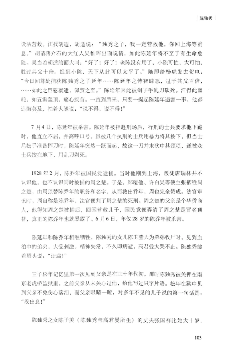 34.《细说民国大文人：民国范儿》[民国文林编著][现代出版社][978-7-5143-2490-7][2014.9][P289]_t涯_《天涯神贴去水印纯干货收藏版-汇总版》天涯的干货[pdf]_天涯社区优质书籍
