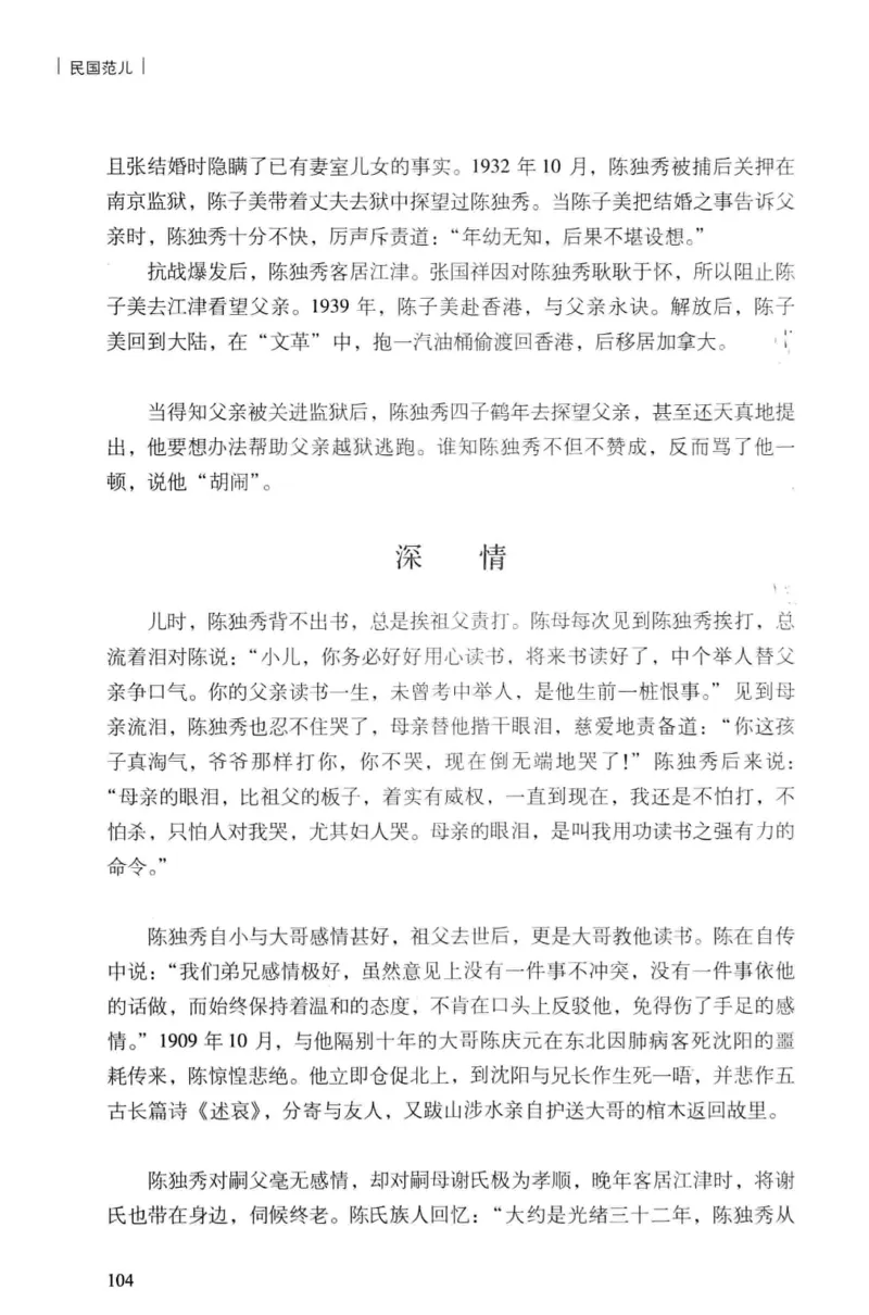 34.《细说民国大文人：民国范儿》[民国文林编著][现代出版社][978-7-5143-2490-7][2014.9][P289]_t涯_《天涯神贴去水印纯干货收藏版-汇总版》天涯的干货[pdf]_天涯社区优质书籍