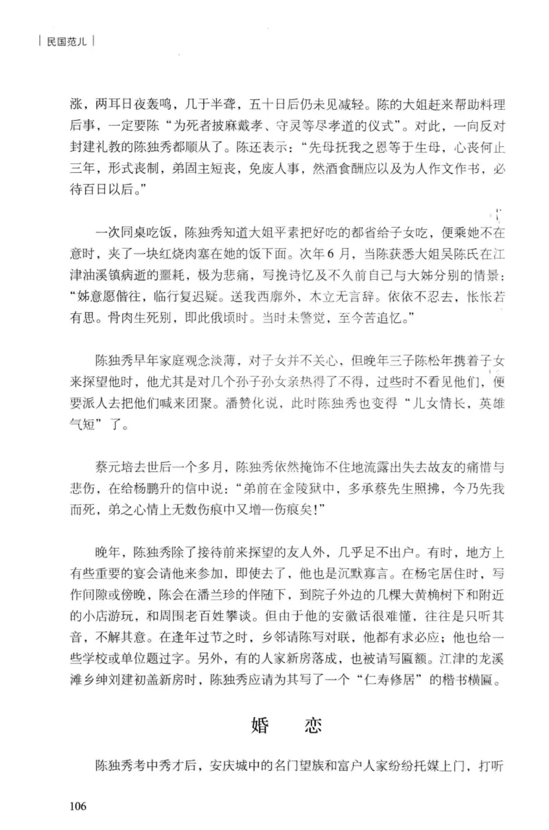 34.《细说民国大文人：民国范儿》[民国文林编著][现代出版社][978-7-5143-2490-7][2014.9][P289]_t涯_《天涯神贴去水印纯干货收藏版-汇总版》天涯的干货[pdf]_天涯社区优质书籍