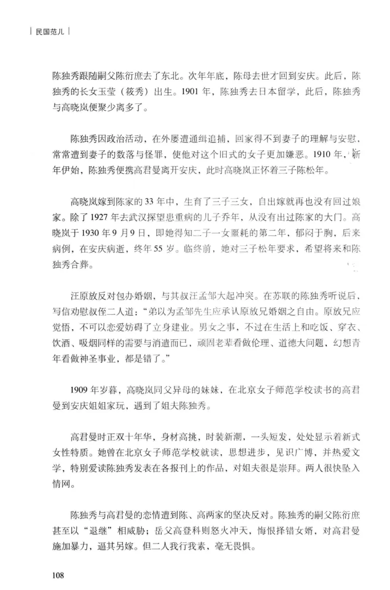 34.《细说民国大文人：民国范儿》[民国文林编著][现代出版社][978-7-5143-2490-7][2014.9][P289]_t涯_《天涯神贴去水印纯干货收藏版-汇总版》天涯的干货[pdf]_天涯社区优质书籍