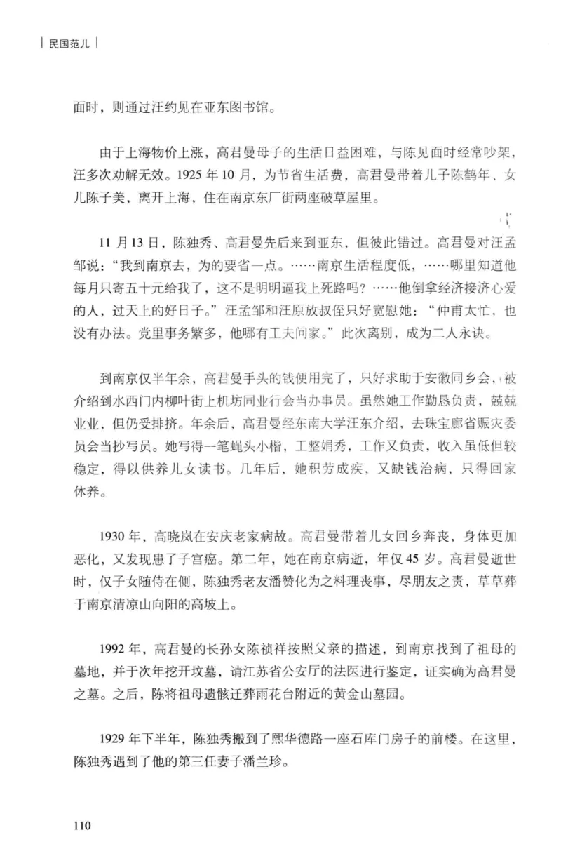 34.《细说民国大文人：民国范儿》[民国文林编著][现代出版社][978-7-5143-2490-7][2014.9][P289]_t涯_《天涯神贴去水印纯干货收藏版-汇总版》天涯的干货[pdf]_天涯社区优质书籍