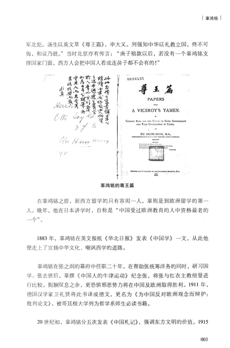 34.《细说民国大文人：民国范儿》[民国文林编著][现代出版社][978-7-5143-2490-7][2014.9][P289]_t涯_《天涯神贴去水印纯干货收藏版-汇总版》天涯的干货[pdf]_天涯社区优质书籍