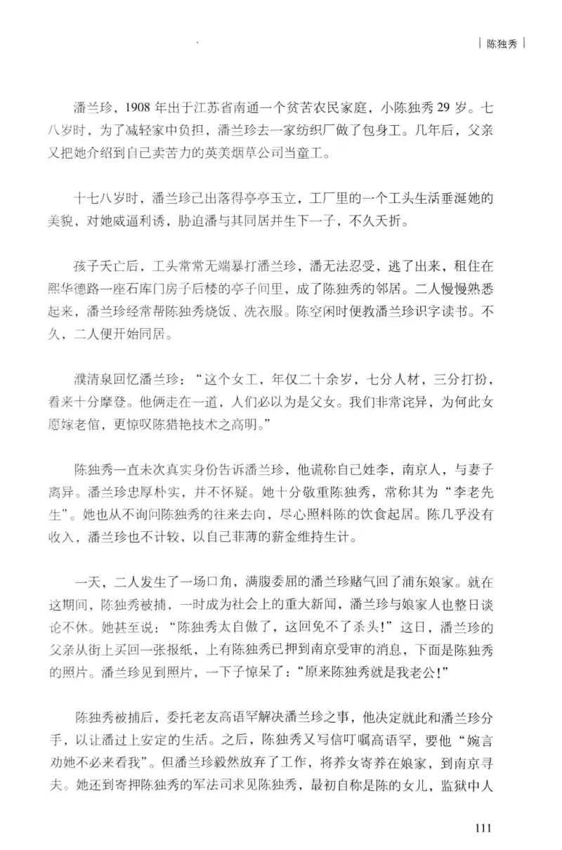 34.《细说民国大文人：民国范儿》[民国文林编著][现代出版社][978-7-5143-2490-7][2014.9][P289]_t涯_《天涯神贴去水印纯干货收藏版-汇总版》天涯的干货[pdf]_天涯社区优质书籍