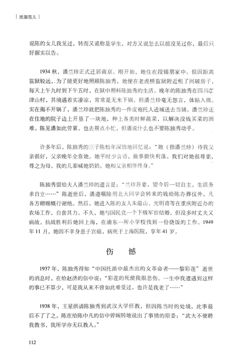 34.《细说民国大文人：民国范儿》[民国文林编著][现代出版社][978-7-5143-2490-7][2014.9][P289]_t涯_《天涯神贴去水印纯干货收藏版-汇总版》天涯的干货[pdf]_天涯社区优质书籍