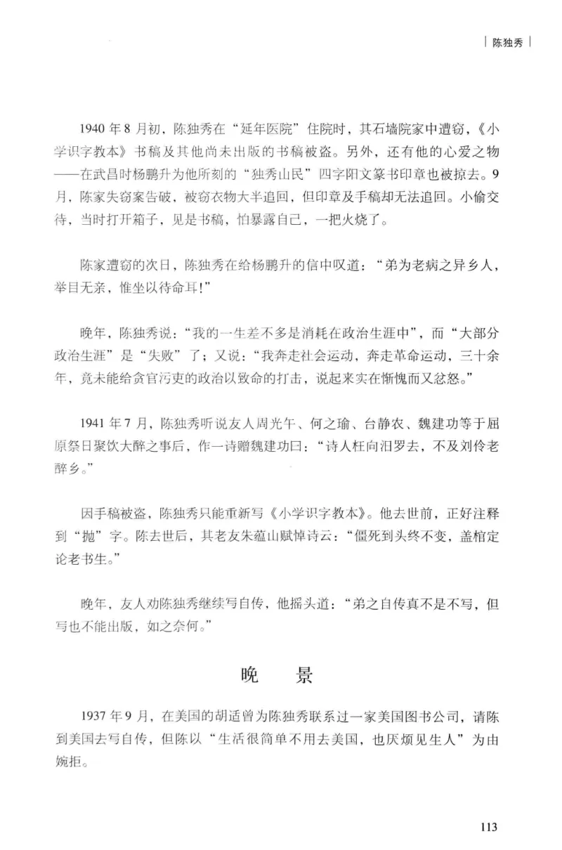 34.《细说民国大文人：民国范儿》[民国文林编著][现代出版社][978-7-5143-2490-7][2014.9][P289]_t涯_《天涯神贴去水印纯干货收藏版-汇总版》天涯的干货[pdf]_天涯社区优质书籍