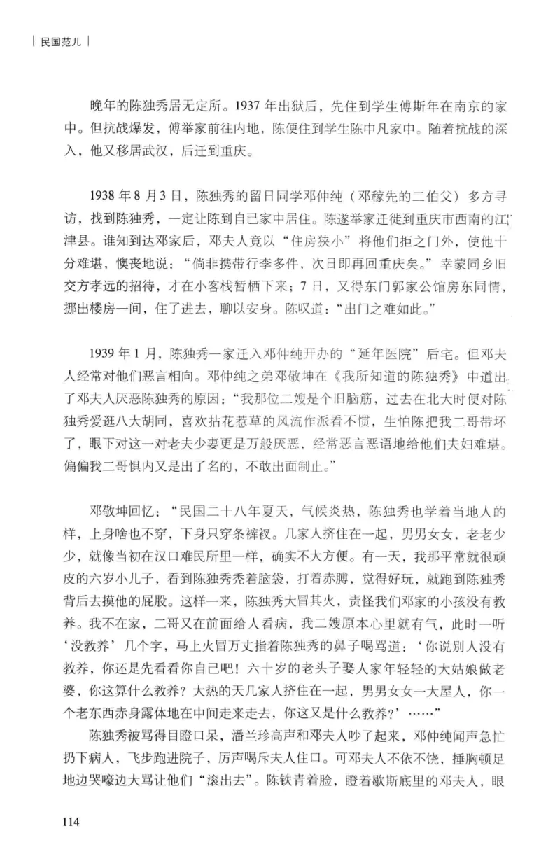 34.《细说民国大文人：民国范儿》[民国文林编著][现代出版社][978-7-5143-2490-7][2014.9][P289]_t涯_《天涯神贴去水印纯干货收藏版-汇总版》天涯的干货[pdf]_天涯社区优质书籍