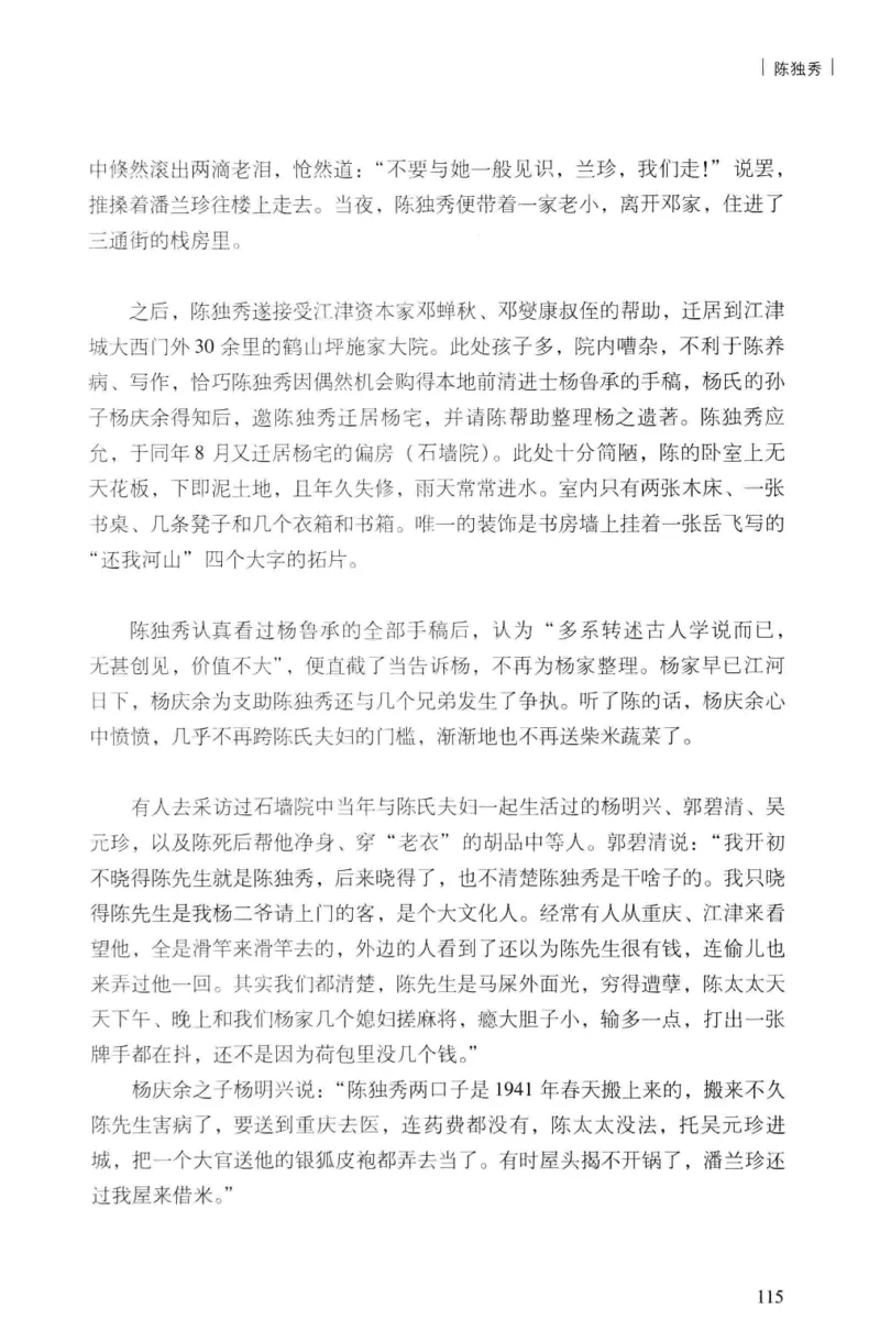 34.《细说民国大文人：民国范儿》[民国文林编著][现代出版社][978-7-5143-2490-7][2014.9][P289]_t涯_《天涯神贴去水印纯干货收藏版-汇总版》天涯的干货[pdf]_天涯社区优质书籍