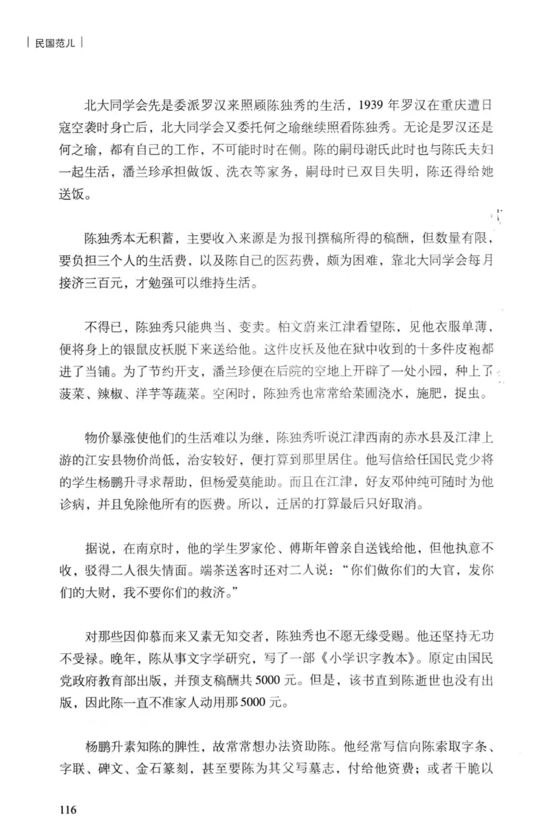 34.《细说民国大文人：民国范儿》[民国文林编著][现代出版社][978-7-5143-2490-7][2014.9][P289]_t涯_《天涯神贴去水印纯干货收藏版-汇总版》天涯的干货[pdf]_天涯社区优质书籍