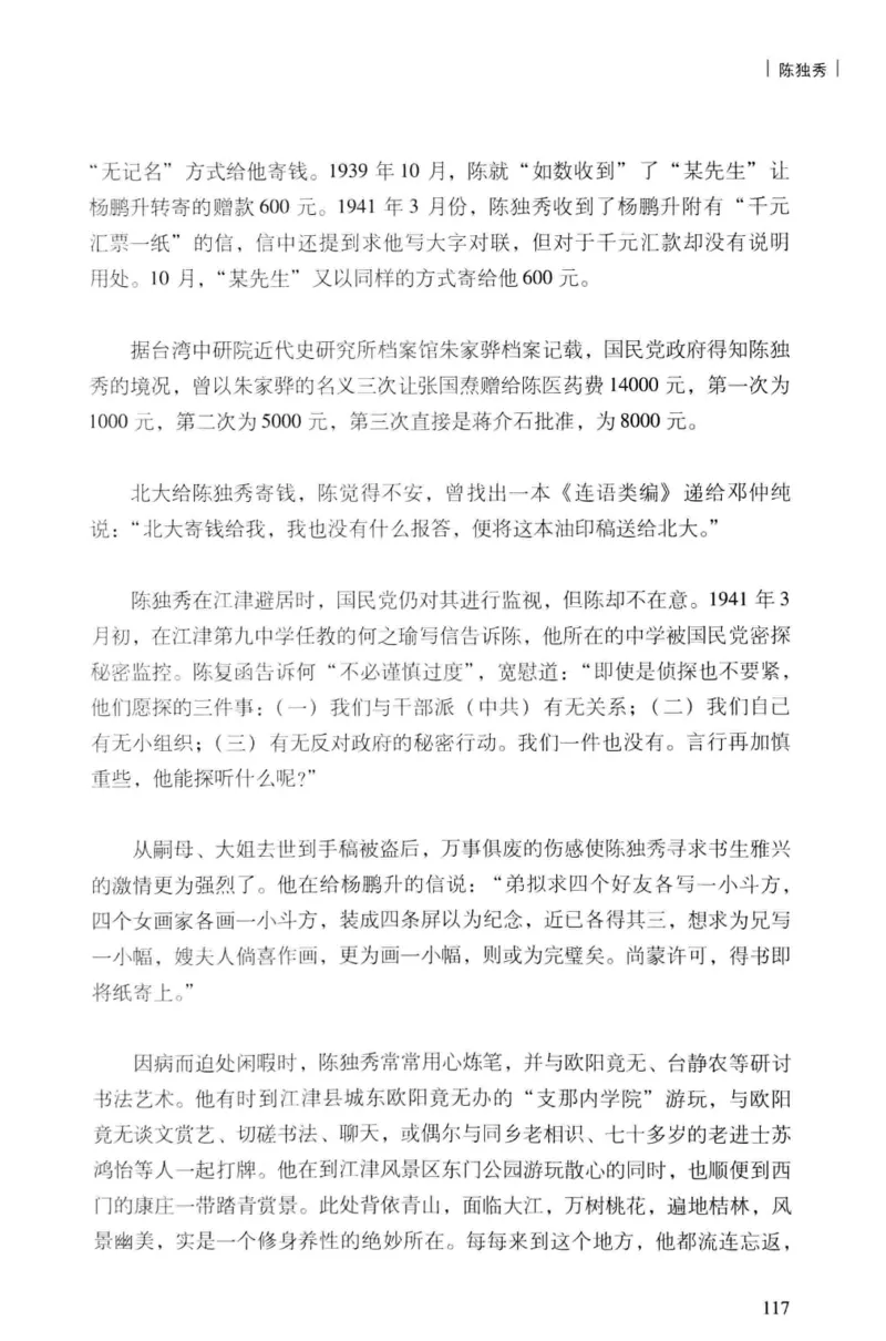 34.《细说民国大文人：民国范儿》[民国文林编著][现代出版社][978-7-5143-2490-7][2014.9][P289]_t涯_《天涯神贴去水印纯干货收藏版-汇总版》天涯的干货[pdf]_天涯社区优质书籍