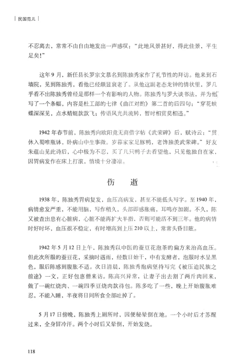 34.《细说民国大文人：民国范儿》[民国文林编著][现代出版社][978-7-5143-2490-7][2014.9][P289]_t涯_《天涯神贴去水印纯干货收藏版-汇总版》天涯的干货[pdf]_天涯社区优质书籍