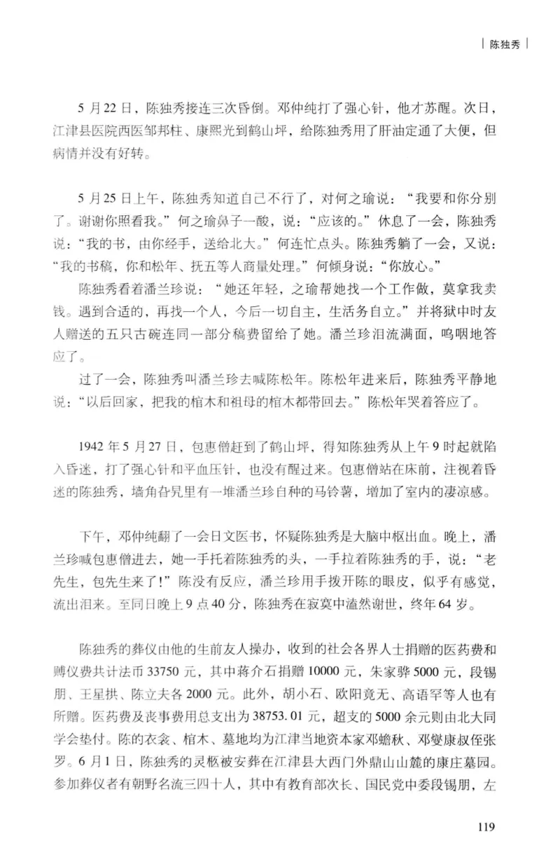 34.《细说民国大文人：民国范儿》[民国文林编著][现代出版社][978-7-5143-2490-7][2014.9][P289]_t涯_《天涯神贴去水印纯干货收藏版-汇总版》天涯的干货[pdf]_天涯社区优质书籍