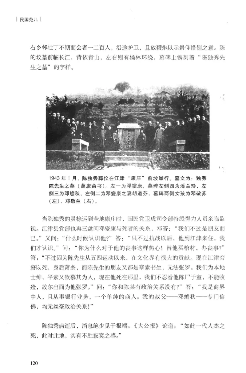 34.《细说民国大文人：民国范儿》[民国文林编著][现代出版社][978-7-5143-2490-7][2014.9][P289]_t涯_《天涯神贴去水印纯干货收藏版-汇总版》天涯的干货[pdf]_天涯社区优质书籍
