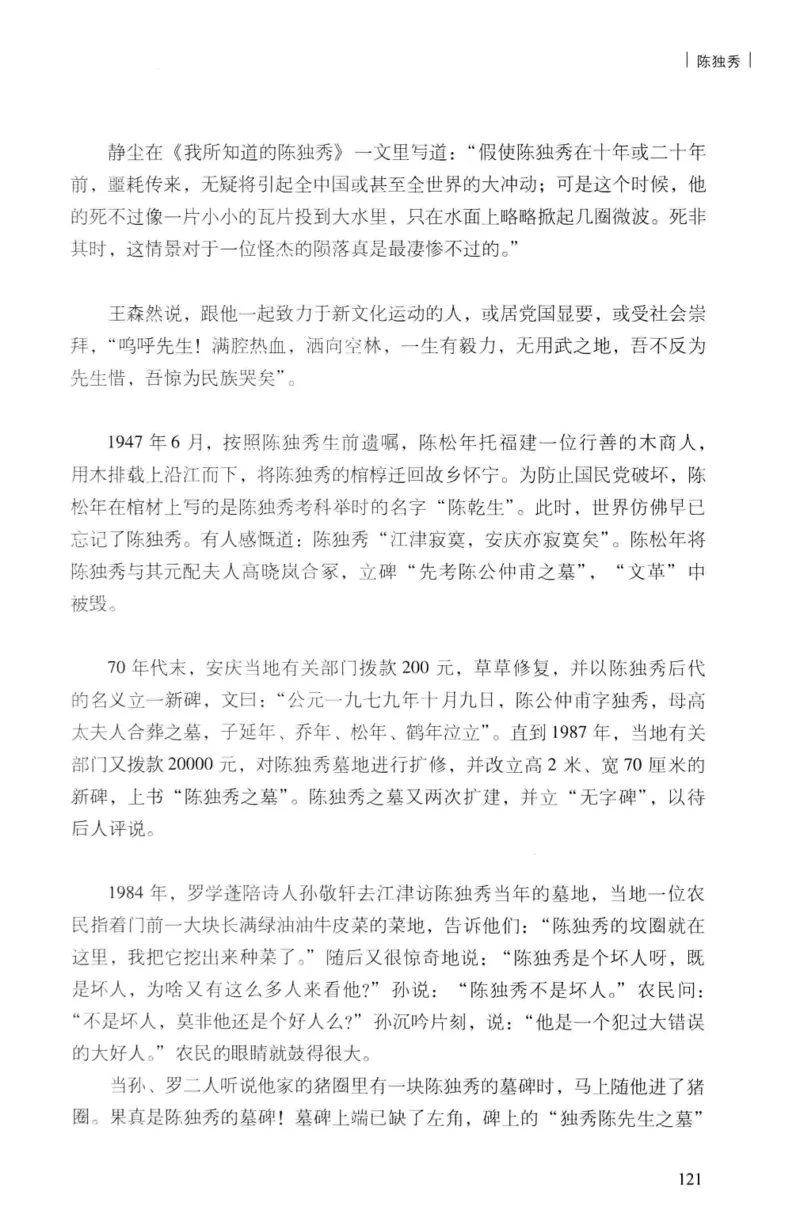 34.《细说民国大文人：民国范儿》[民国文林编著][现代出版社][978-7-5143-2490-7][2014.9][P289]_t涯_《天涯神贴去水印纯干货收藏版-汇总版》天涯的干货[pdf]_天涯社区优质书籍