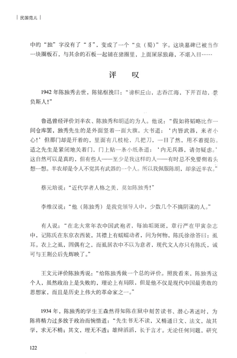 34.《细说民国大文人：民国范儿》[民国文林编著][现代出版社][978-7-5143-2490-7][2014.9][P289]_t涯_《天涯神贴去水印纯干货收藏版-汇总版》天涯的干货[pdf]_天涯社区优质书籍