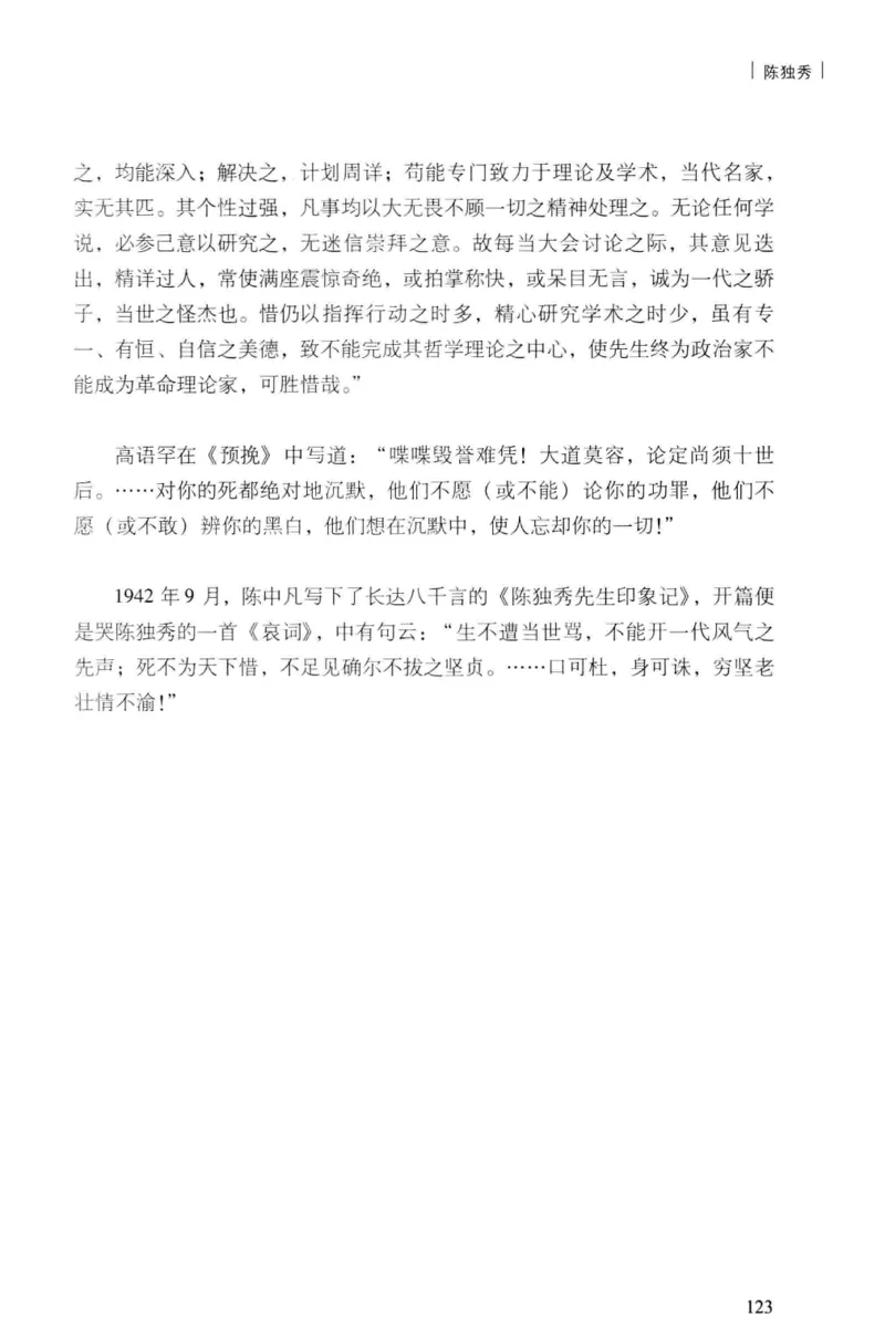 34.《细说民国大文人：民国范儿》[民国文林编著][现代出版社][978-7-5143-2490-7][2014.9][P289]_t涯_《天涯神贴去水印纯干货收藏版-汇总版》天涯的干货[pdf]_天涯社区优质书籍