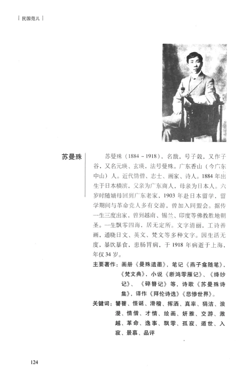 34.《细说民国大文人：民国范儿》[民国文林编著][现代出版社][978-7-5143-2490-7][2014.9][P289]_t涯_《天涯神贴去水印纯干货收藏版-汇总版》天涯的干货[pdf]_天涯社区优质书籍