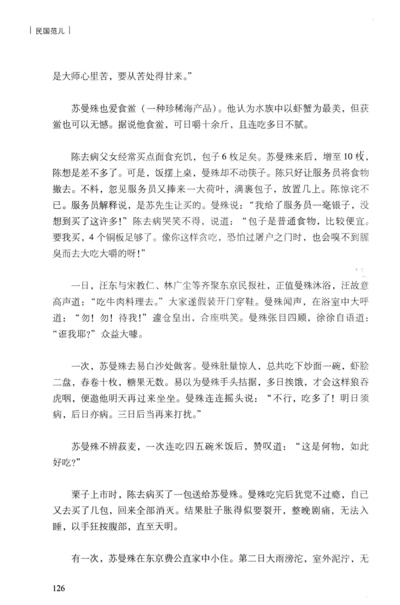 34.《细说民国大文人：民国范儿》[民国文林编著][现代出版社][978-7-5143-2490-7][2014.9][P289]_t涯_《天涯神贴去水印纯干货收藏版-汇总版》天涯的干货[pdf]_天涯社区优质书籍