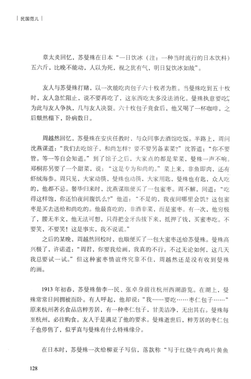 34.《细说民国大文人：民国范儿》[民国文林编著][现代出版社][978-7-5143-2490-7][2014.9][P289]_t涯_《天涯神贴去水印纯干货收藏版-汇总版》天涯的干货[pdf]_天涯社区优质书籍