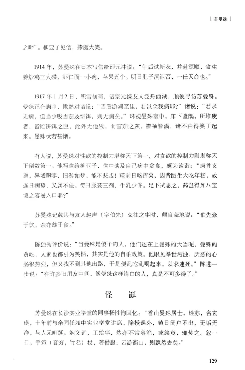 34.《细说民国大文人：民国范儿》[民国文林编著][现代出版社][978-7-5143-2490-7][2014.9][P289]_t涯_《天涯神贴去水印纯干货收藏版-汇总版》天涯的干货[pdf]_天涯社区优质书籍