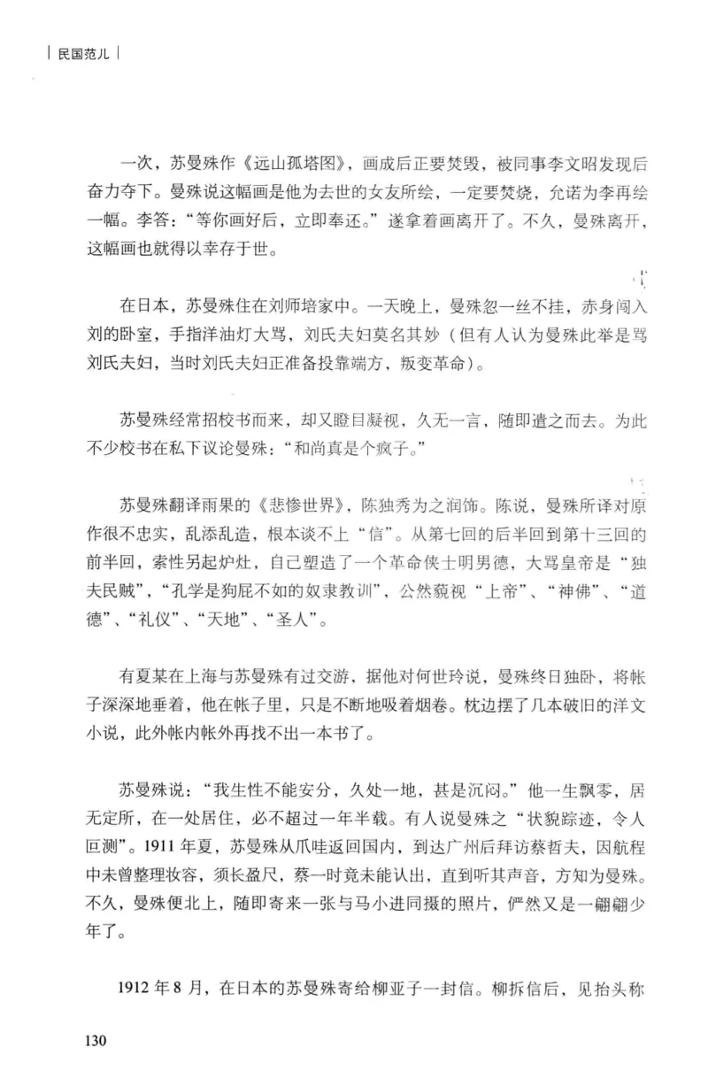 34.《细说民国大文人：民国范儿》[民国文林编著][现代出版社][978-7-5143-2490-7][2014.9][P289]_t涯_《天涯神贴去水印纯干货收藏版-汇总版》天涯的干货[pdf]_天涯社区优质书籍