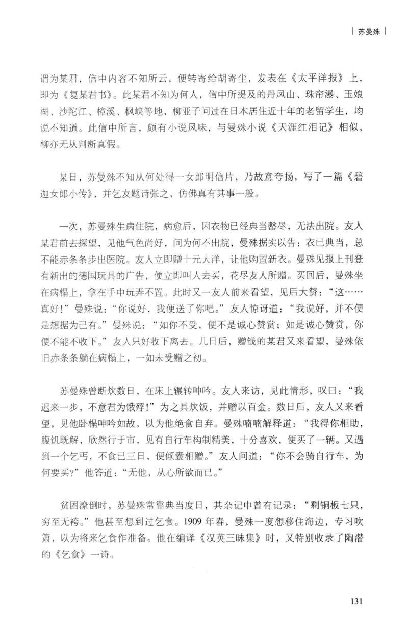 34.《细说民国大文人：民国范儿》[民国文林编著][现代出版社][978-7-5143-2490-7][2014.9][P289]_t涯_《天涯神贴去水印纯干货收藏版-汇总版》天涯的干货[pdf]_天涯社区优质书籍